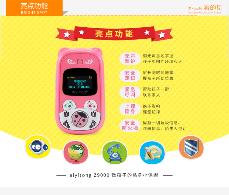爱意通(aiyitong) Z9000 移动/联通2G儿童手机 粉色