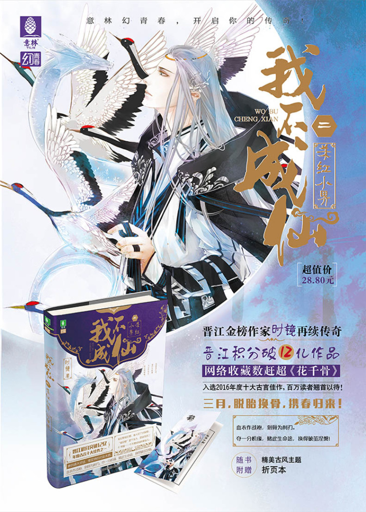 《 意林幻青春系列--我不成仙2杀红小界 》【摘要