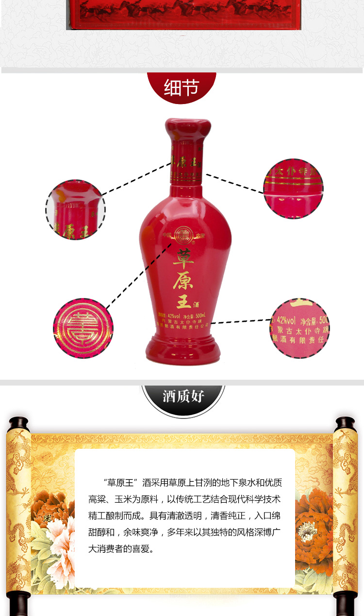 内蒙古特产草原王红草太仆寺旗草原白酒42度清香型纯粮酿造六瓶整箱装