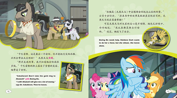 《 小马宝莉逆商教育双语故事:无畏天马 》【摘要 书评 试读】- 京东