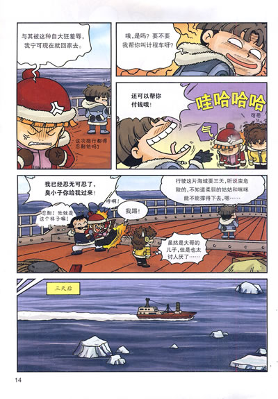 南极大冒险 9787539135410 21世纪出版社