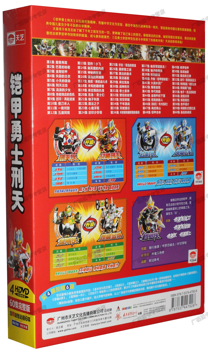 儿童卡通碟片正版光盘 动画片 刑天铠甲勇士60集 10dvd内送碟