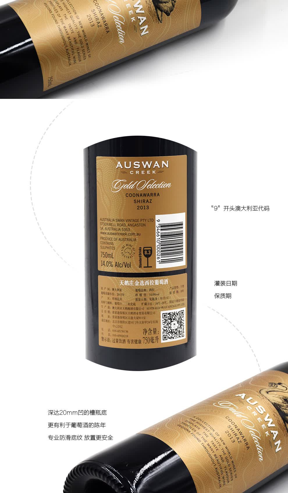 澳大利亚进口 天鹅庄金选西拉葡萄酒750ML 干