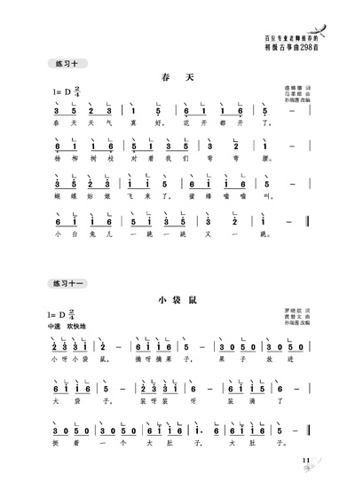 新古筝入门——百位专业老师推荐的初级古筝曲298首