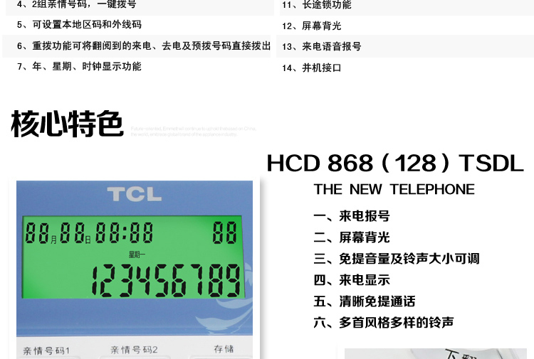 TCL 128 电话机 座机 固定电话 电信电话 来电报号 双接口 新版橙色背光 白色