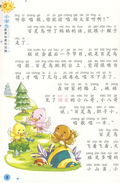 青蛙搬家 雪地里的稻草人 机智的老山羊 狼和小羊 蜜蜂和蚯蚓 小鸭子