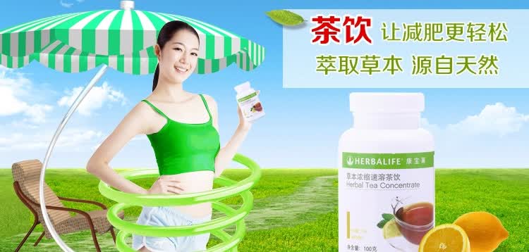 康宝莱草本浓缩速溶茶饮100g