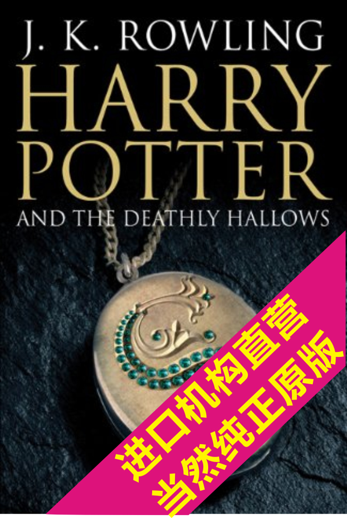 harry potter and the deathly hallows 哈利波特与死亡圣器