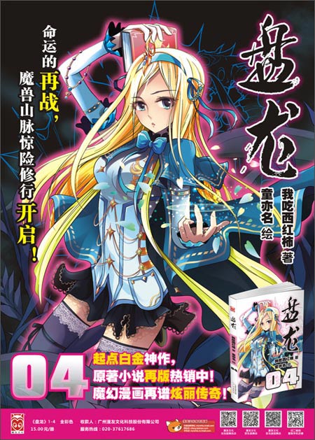 《盘龙4》内容简介:没落多年的龙血战士家族的继承人——林雷无意中