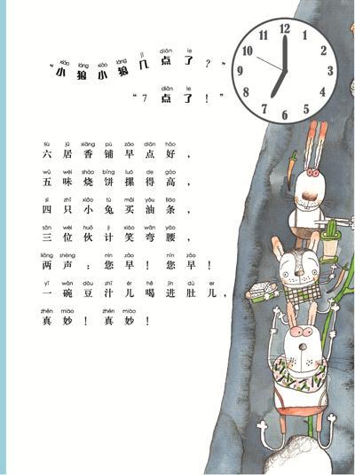 著名儿童文学作家保冬妮根据老童谣《老狼老狼几点了》的典故,颠覆性