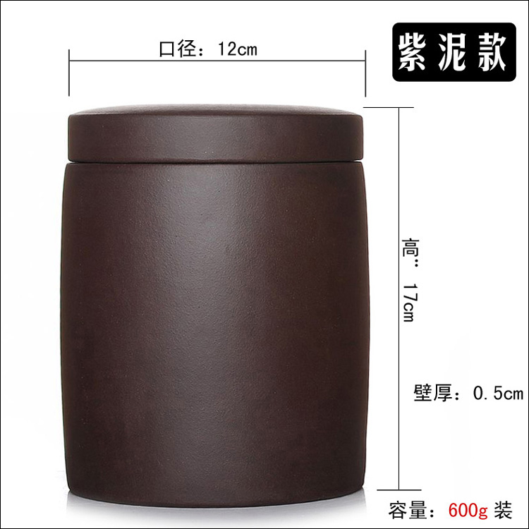 
                                        
                                        嘉斯佰特 宜兴紫砂茶叶罐 储茶罐 紫砂普洱茶叶缸醒茶罐 紫泥                
