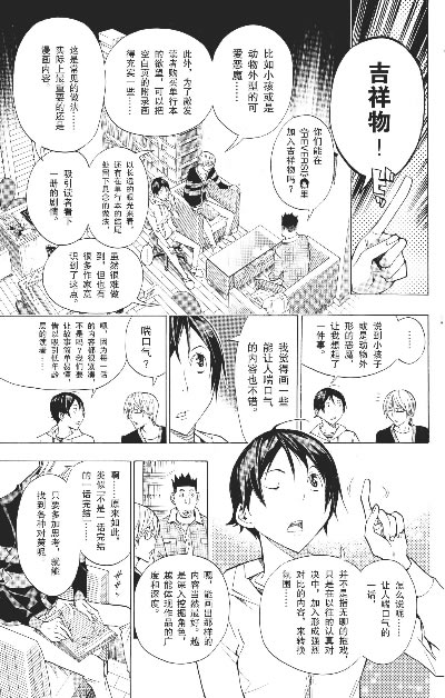 从2008年8月17日在日本最畅销的漫画杂志《周刊少年jump》上连载漫画