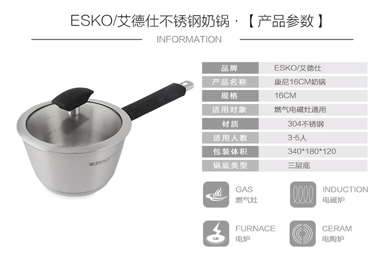 艾德仕ESKO 康尼复合底不锈钢奶锅 小汤锅电磁炉通用 16CM