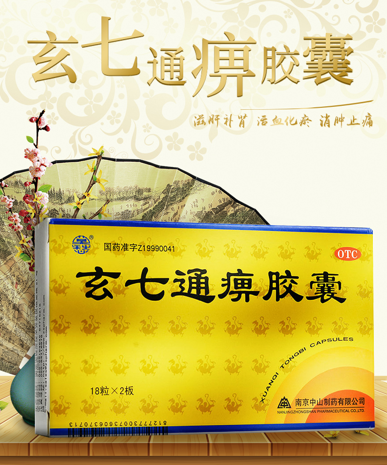 莫愁 玄七通痹胶囊0.4g*36粒/盒 五盒装