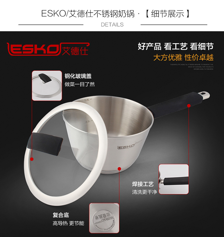 艾德仕ESKO 康尼复合底不锈钢奶锅 小汤锅电磁炉通用 16CM