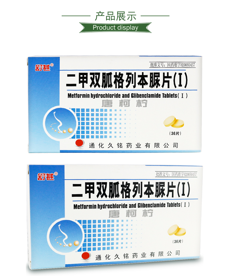 舒甚 唐柯柠 二甲双胍格列本脲片(Ⅰ) 36片/盒 1盒