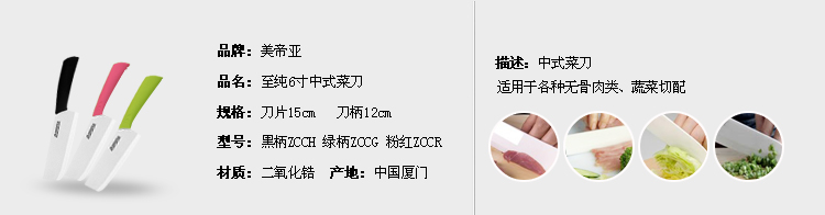美帝亚MIDDIA菜刀厨房刀具出口日本陶瓷刀切片刀水果刀抗菌切肉刀
