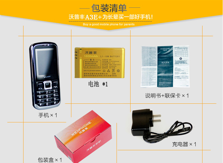 沃普丰（WELLPHONE）A3E 双卡双待手机 黑色