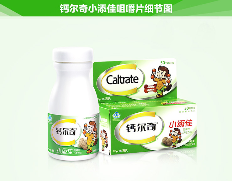 惠氏钙尔奇小添佳咀嚼片儿童钙片(巧克力味)2g*50片