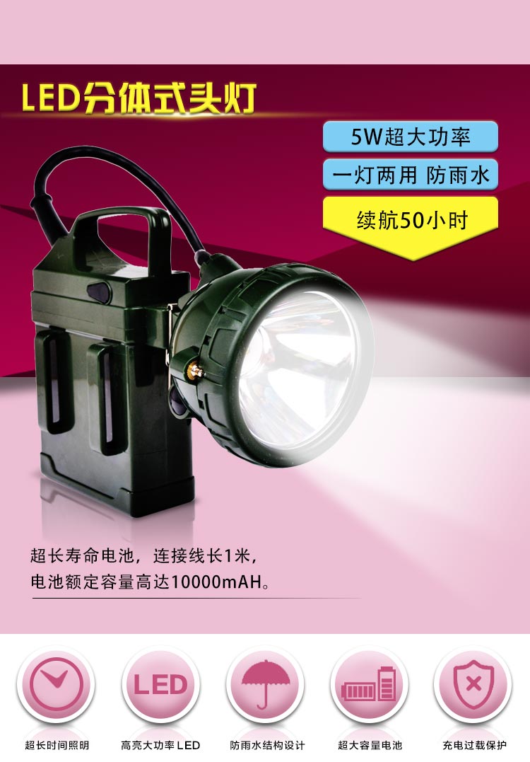 谋福 LED 5W高亮分体式手提灯 矿灯 应急灯 手电筒