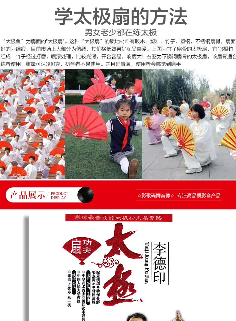 正版 李德印 夕阳美太极功夫扇 中老年健身武术教学教程视频dvd碟片