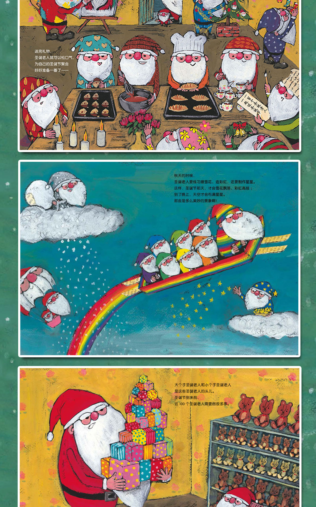 全套2册100个圣诞老人 大个子圣诞老人和小个子圣诞老人礼品书 0-6岁