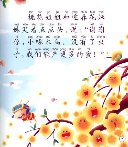 婴幼故事绘本集 奇妙的自然 少儿 null 正版图书