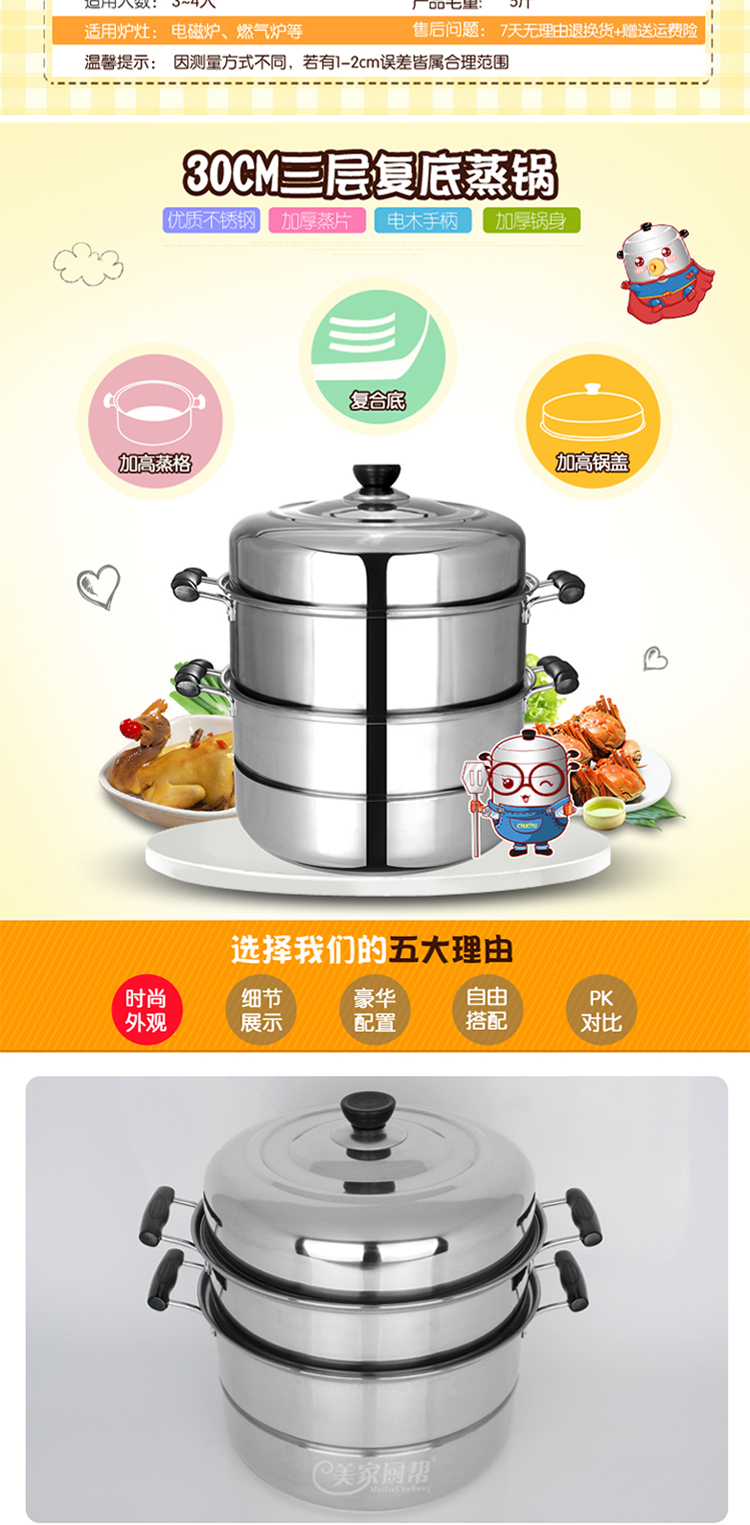 美家厨帮 30cm复底三层加厚不锈钢3层大蒸锅电磁炉燃气通用家用2层蒸笼屉煤气蒸鱼锅蒸馒头
