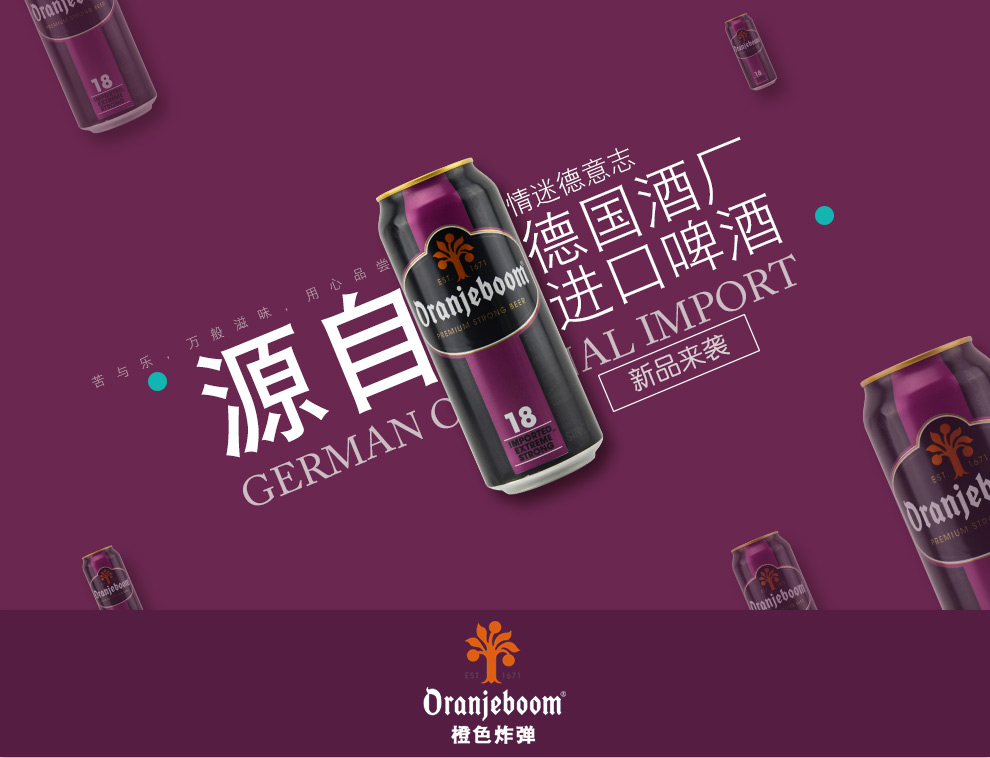 德国进口啤酒 橙色炸弹高酒精度啤酒 橙色炸弹