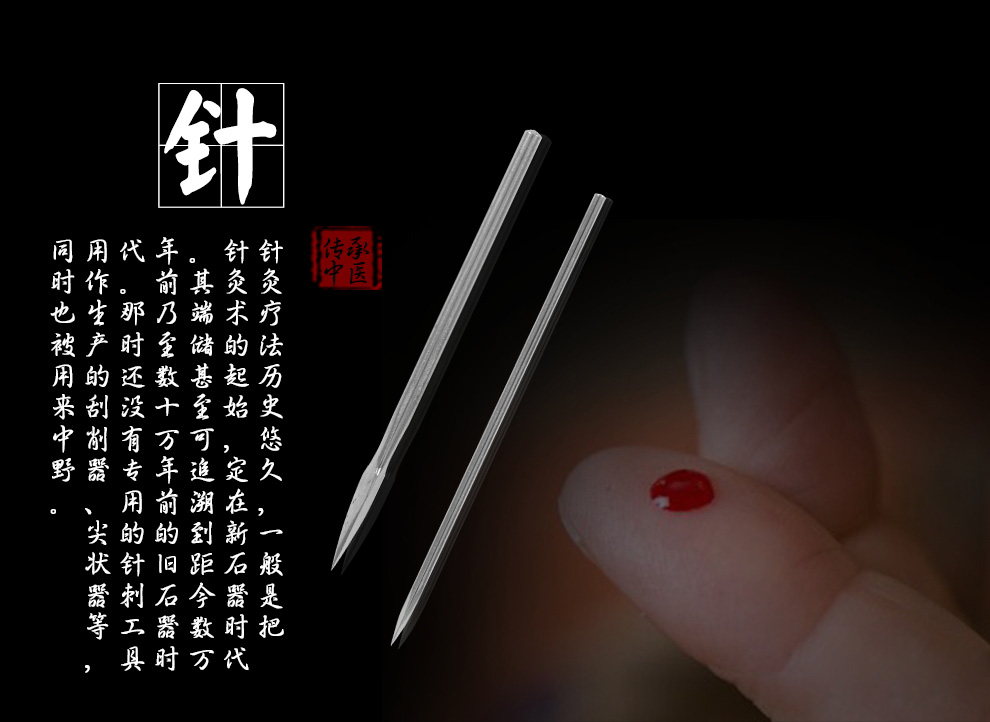 环球三棱针 刺血针放血针 大三棱针 小三棱针 一包10支装 小号1.