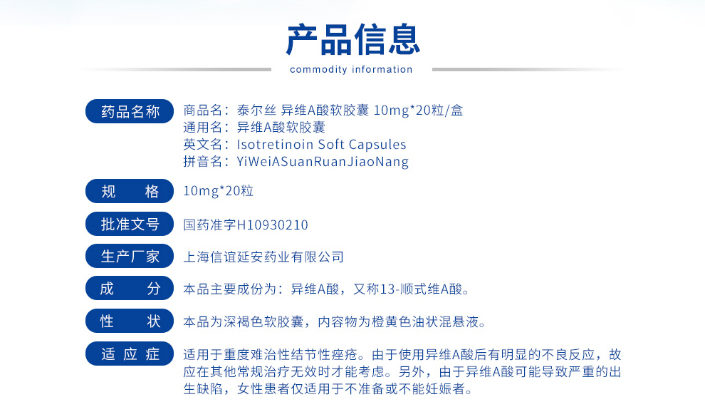 泰爾絲異維a痠軟膠囊10mg20粒盒2盒