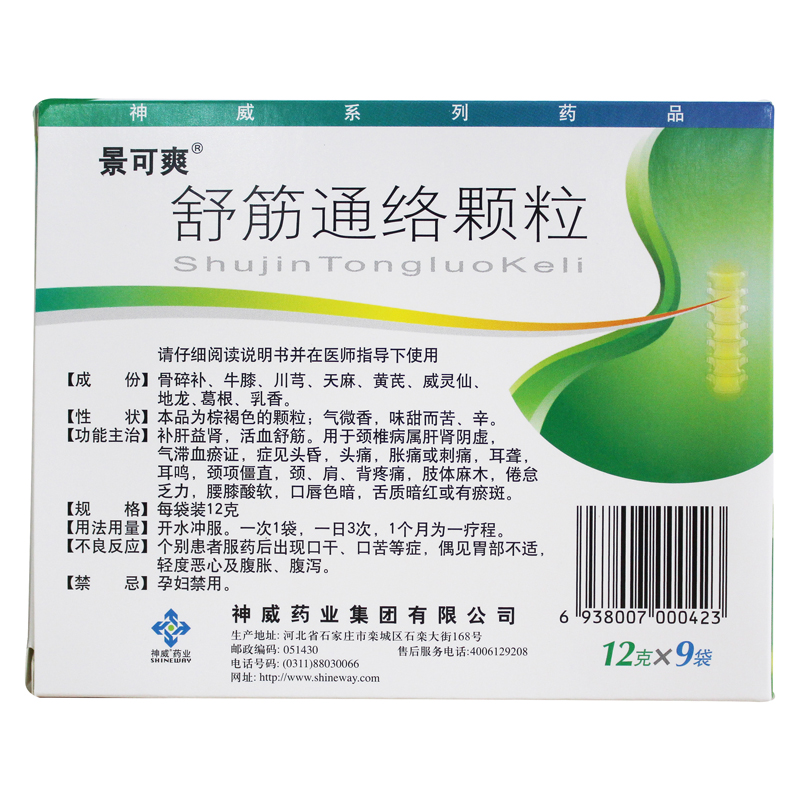 神威舒筋通络颗粒12g9袋盒1盒装