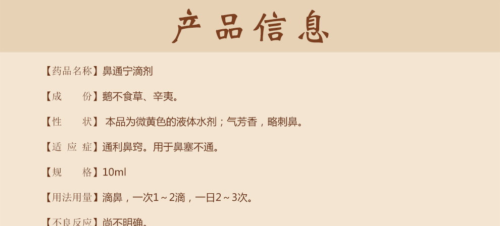 优鼻u鼻 鼻通宁滴剂 10ml鼻塞通鼻喷雾鼻子不通气鼻通滴鼻剂优鼻喷剂