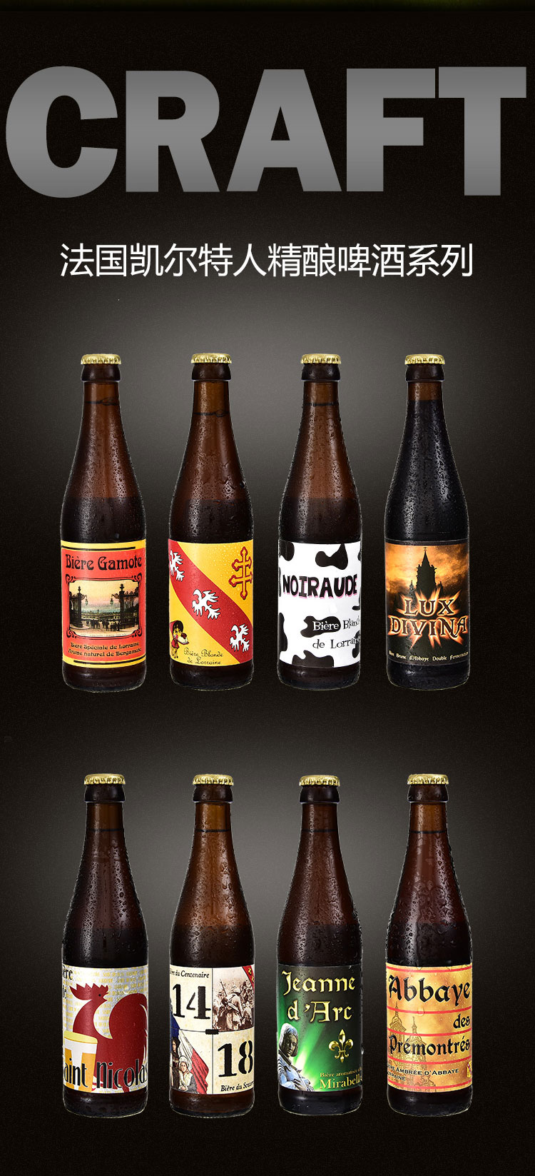 凯尔特人系列法国原装进口精酿贝伽谟啤酒330ml6瓶