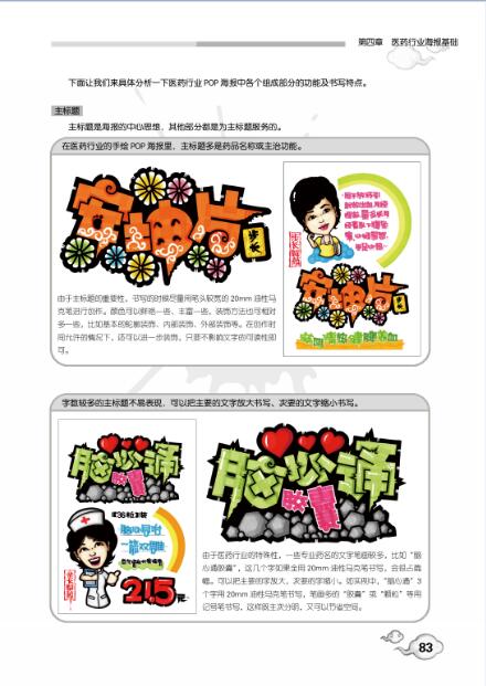 [fl]手绘pop设计:医药篇-王猛-辽宁科学技术出版社