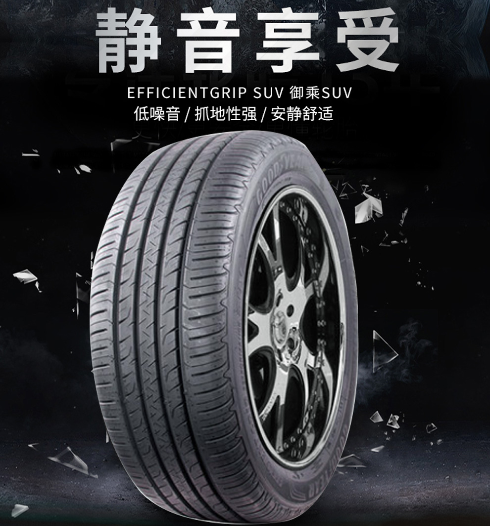 固特异汽车轮胎efficientgrip 御乘suv 二代 235/65r18 106h 凯迪拉克