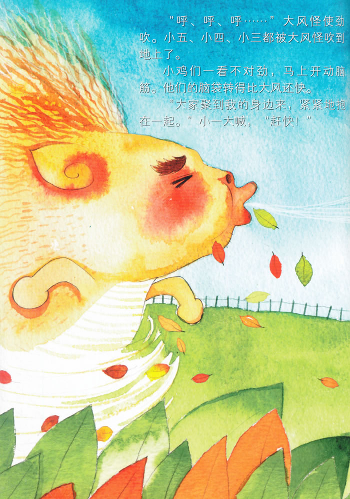 童书 绘本 苏梅超级想象童话绘本:大风怪发电 苏梅,王净净 绘 9787.