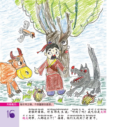 内容简介  《咱俩画·童画绘本之经典寓言故事(第1季):东郭先生和狼