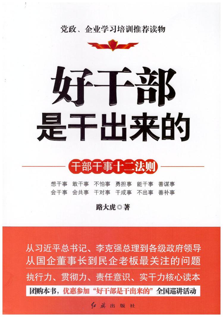 《好干部是干出来的》