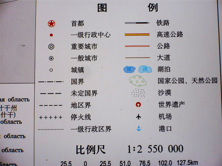 2012年4月第1版 江苏第1次印刷 语种: 中俄文   对照标注地名 比例尺