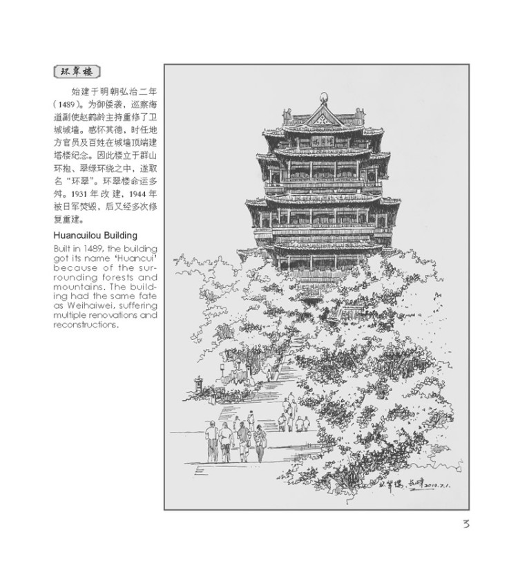 站在废墟上沉思(序) 南山樵  古韵遗风  环翠楼  望海楼  仙姑庙