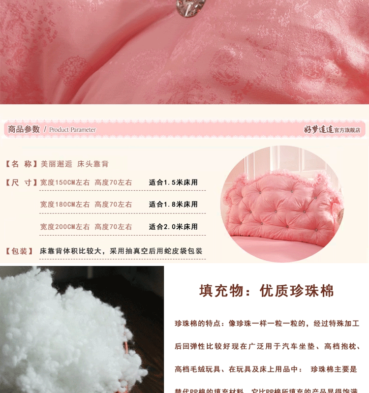 
                                        好梦连连家纺  曼纱轻舞/裙舞飞扬 床头靠背 水晶扣贡缎提花蕾丝床靠背 靠背.曼纱轻舞-粉色 150cm宽70cm高                