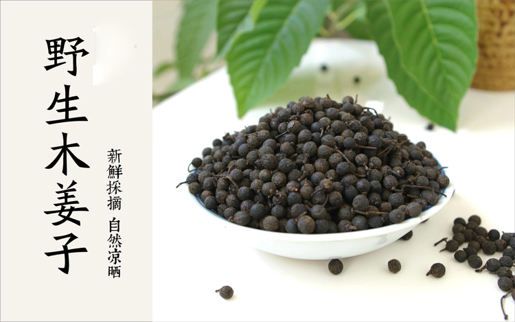 恬女神贵州特产干木姜子山胡椒250g【图片 价格 品牌 报价】-京东