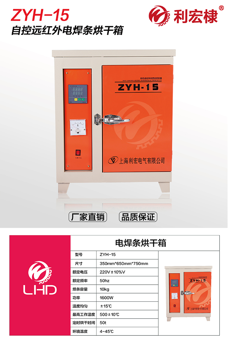 利宏棣电焊条烘箱zyh1520406080100200烘干箱烤炉熔喷布模具500度zyh