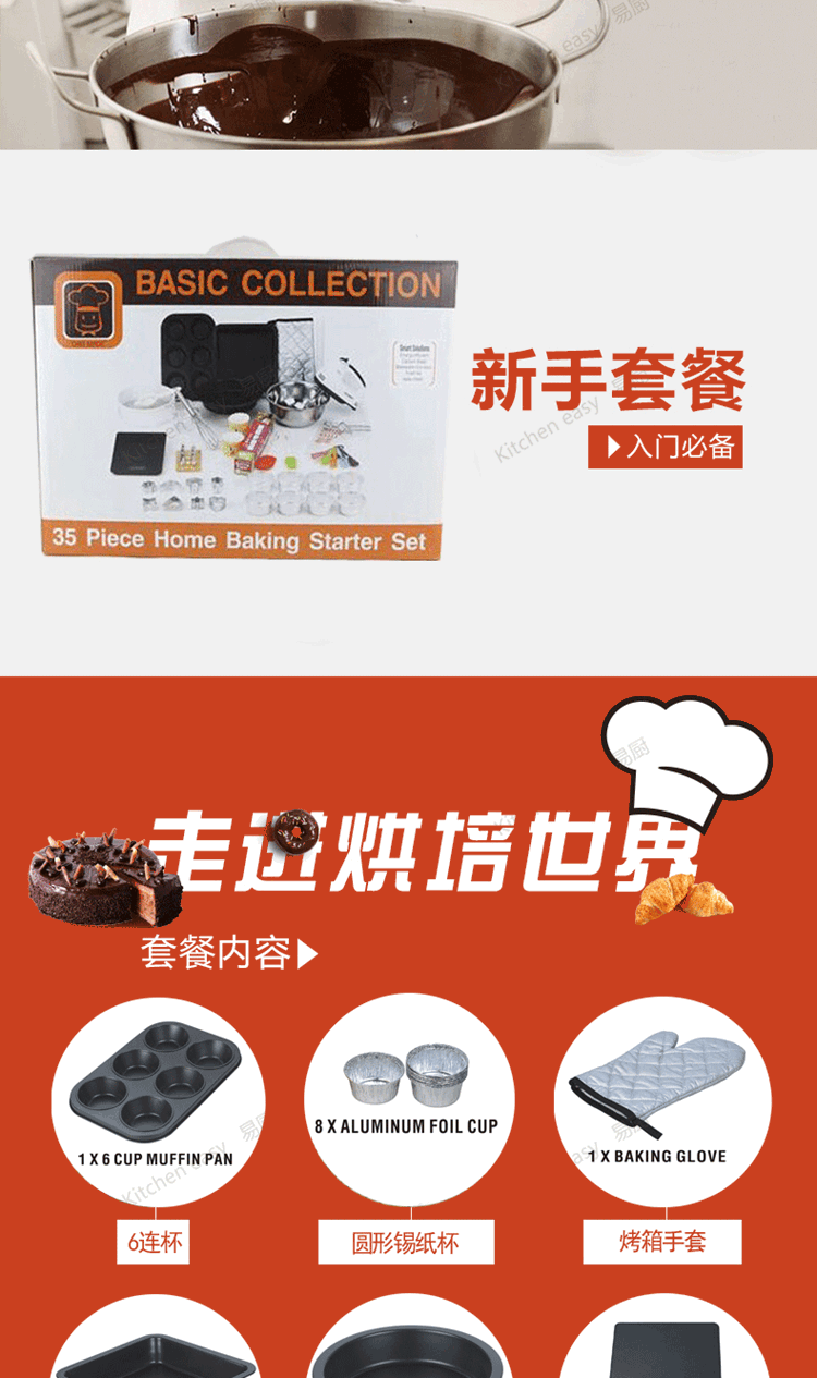 chefmade/学厨 基础新手DIY烘焙工具模具套装集合35件套 礼品装 品质非常好的