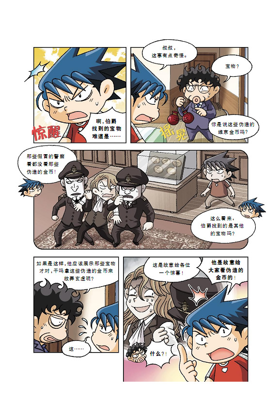 29 瑞典寻宝记 我的第一本科学漫画书 寻宝记系列