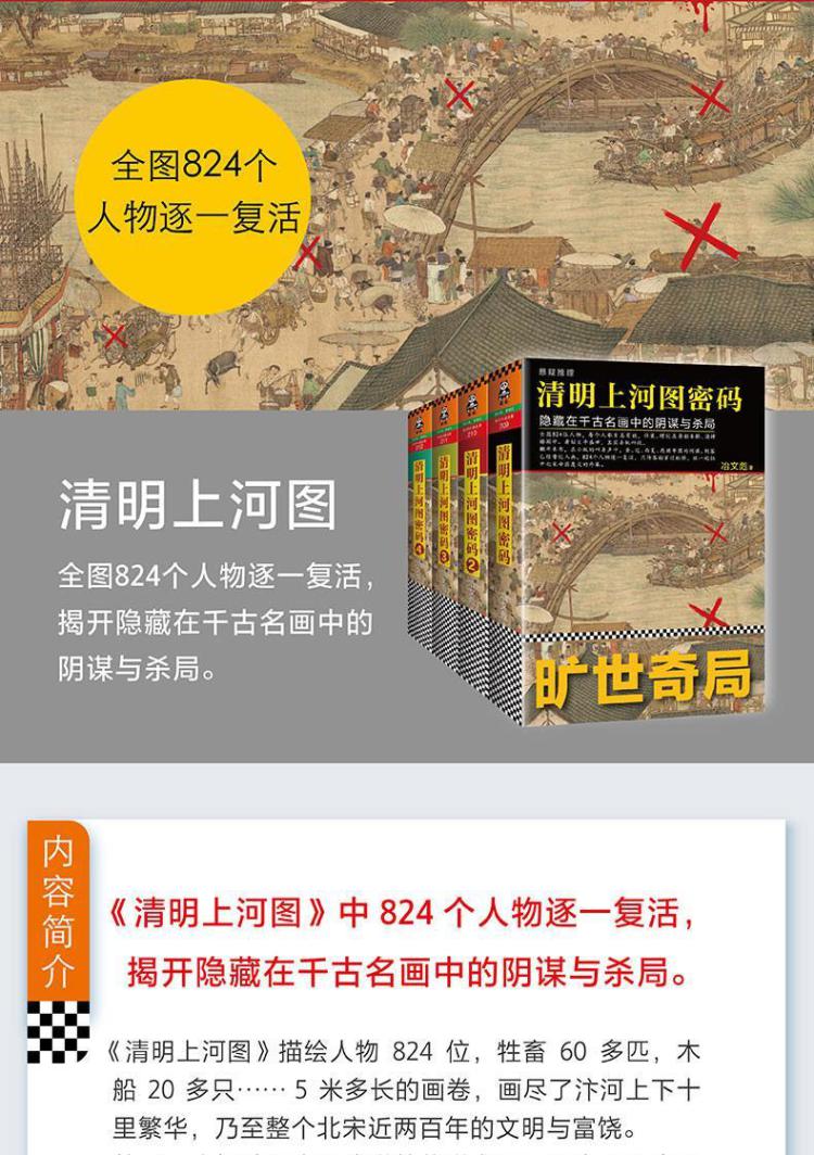 清明上河图密码 全4册 套装冶文彪 隐藏在千古名画中的阴谋与杀局