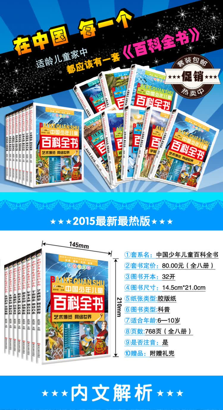 中国少年儿童百科全书(彩图注音版共8册)