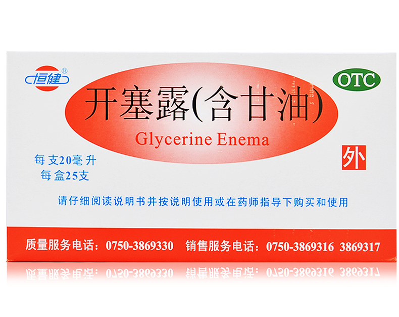 恒健 开塞露(含甘油)20ml*25支开塞露 成人儿童小儿成人便秘药开赛露