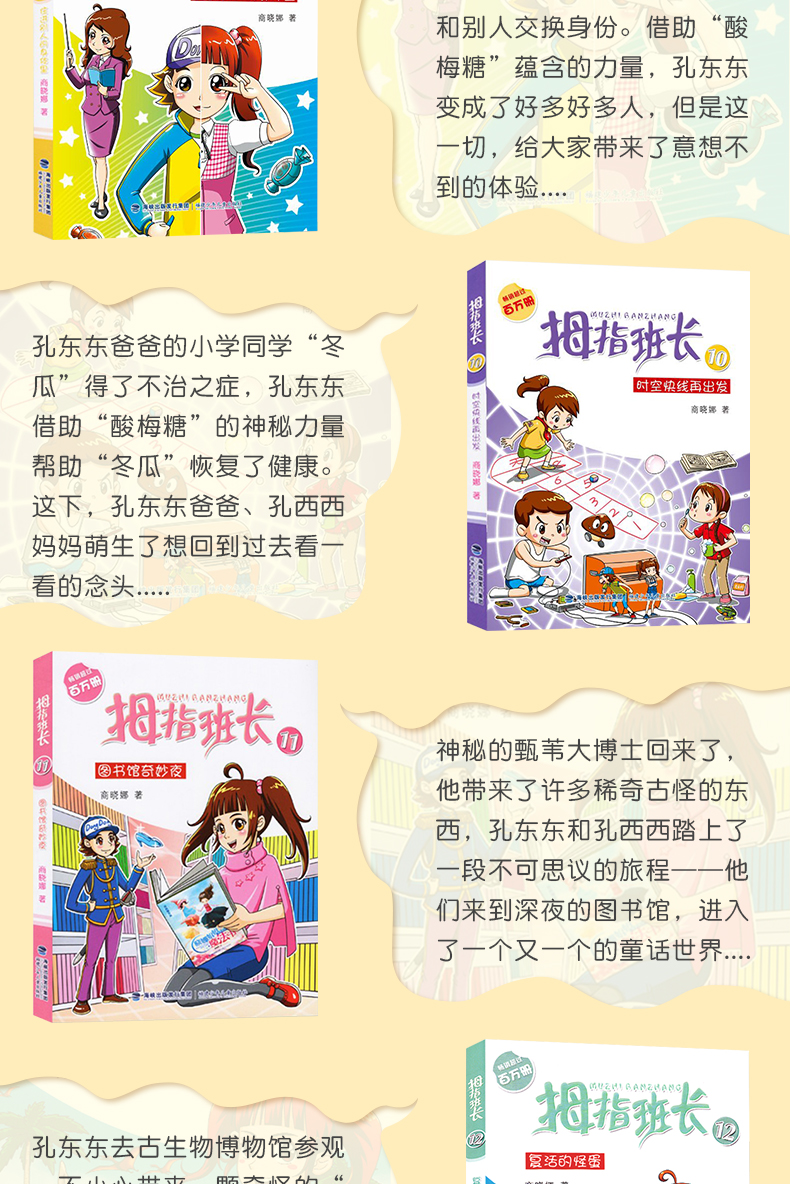 《拇指班长系列作品全套1-13册商晓娜校园小说儿童文学 9-12岁小学生